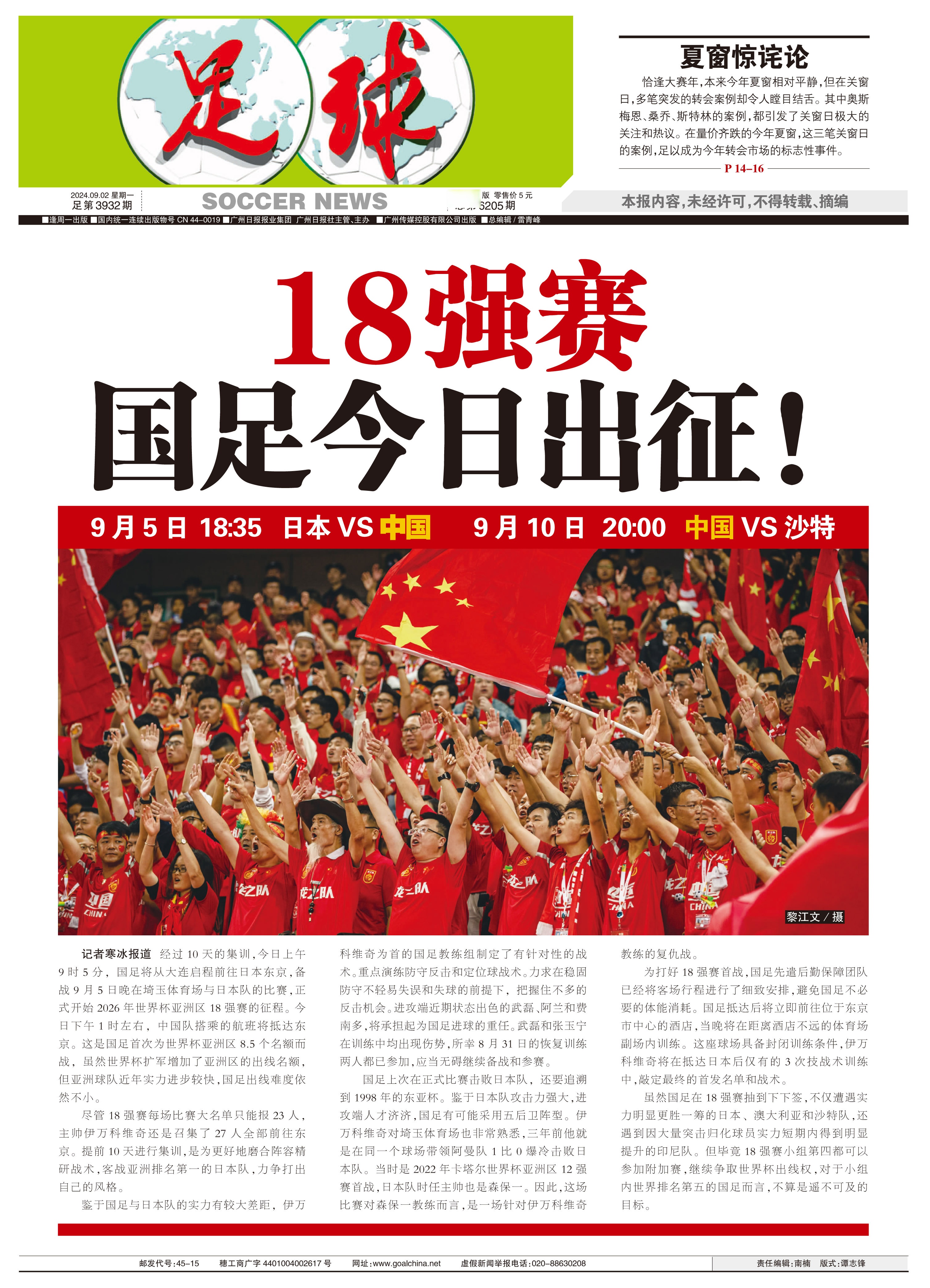国足备战正式启动，备战计划全面展开