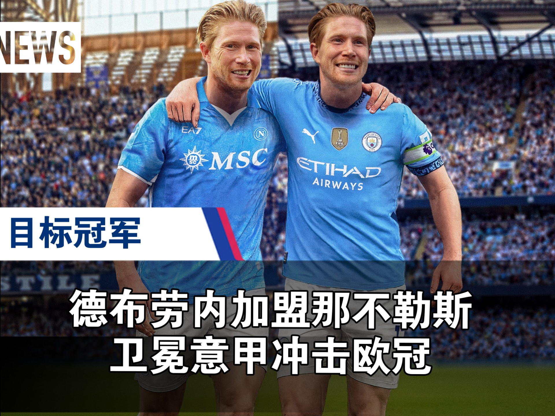 曼城轻取法国队,德布劳内世界波破门西甲 曼城轻取法国队,德布劳内世界波破门西甲