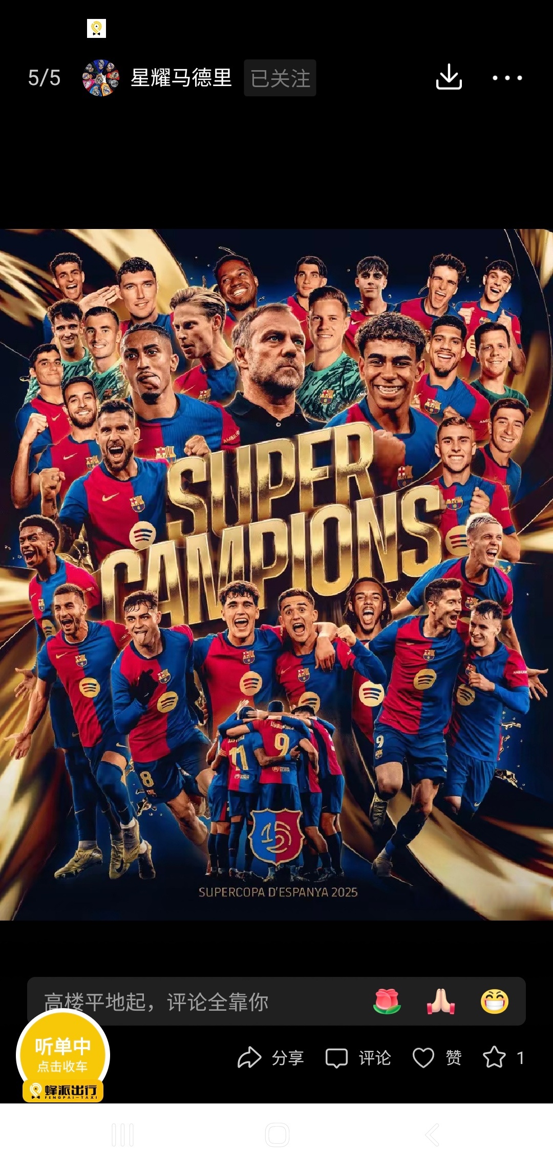 包含巴萨险胜西班牙，德布劳内世界波破门英超的词条