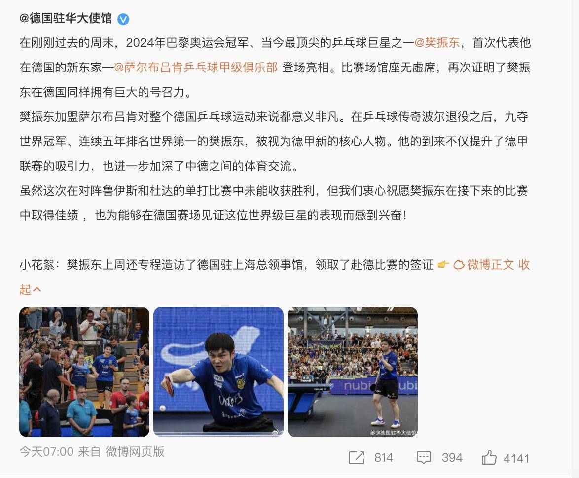 关于英国乒乓球队强势德国乒乓球队，樊振东完成帽子戏法的信息