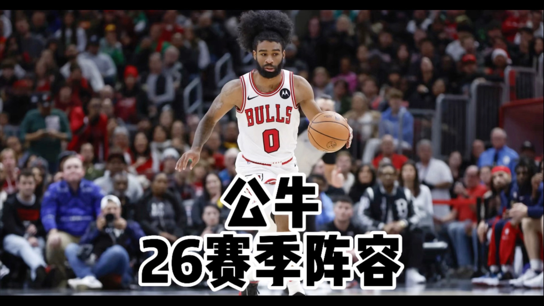 黑白直播nba-公牛胜篮网：拉文筹夺胜关键